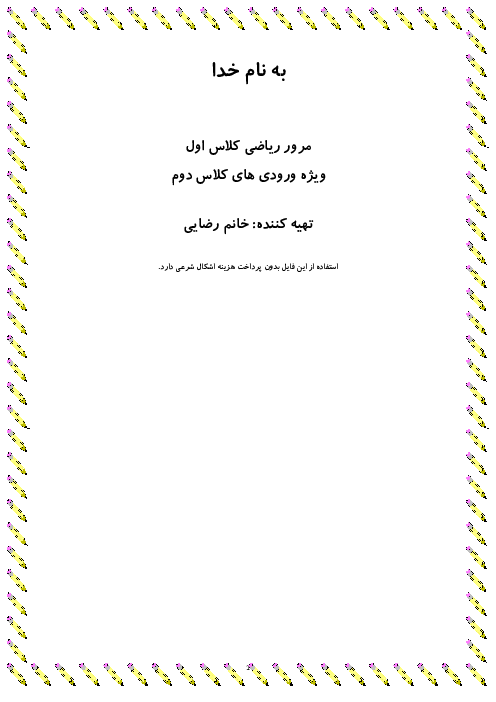 کتابچه تمرین ریاضی کلاس اول  دبستان