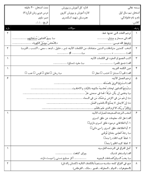 امتحان عربی 2 نوبت اول رشته فنی حرفه ای و کاردانش تمام شاخه ها