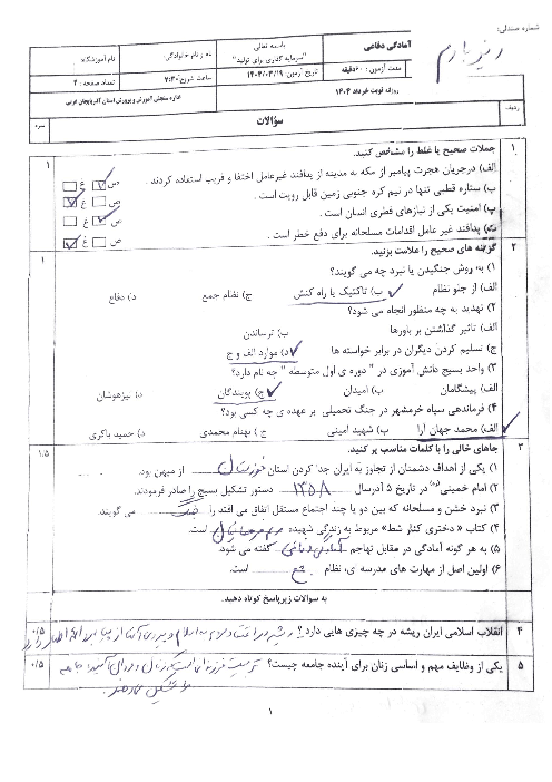 امتحان هماهنگ نوبت دوم آمادگی دفاعی پایه نهم استان آذربایجان غربی | خرداد 1404