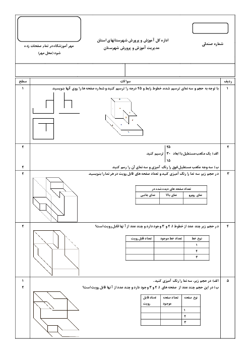نمونه سوال پودمان 2 درس نقشه کشی فنی رایانه‌ای: نقشه خوانی