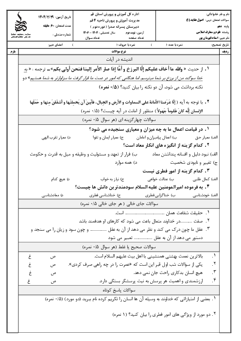 امتحان نوبت دوم اصول عقاید 1 مدرسه صدرای قم