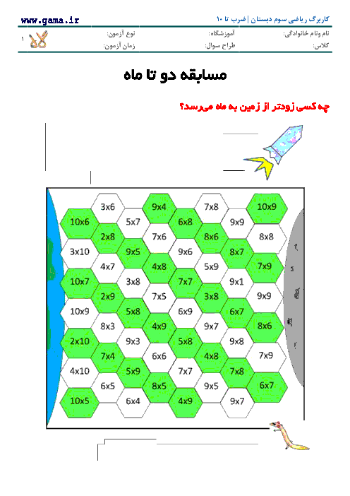 کاربرگ ریاضی سوم دبستان | ضرب تا 10