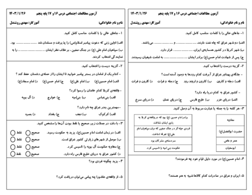 آزمون درس سفر به کربلا 1 و 2 | مطالعات اجتماعی پایه پنجم دبستان رحمت