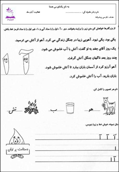 کاربرگ فارسی از نشانه آ تا نشانه ت