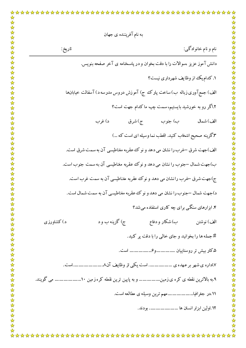 آزمون مطالعات درس پنجم تا هشتم