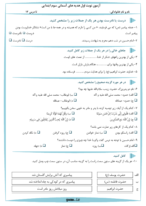 سه سری آزمون نوبت اول هدیه های آسمانی پایه ی سوم ابتدایی