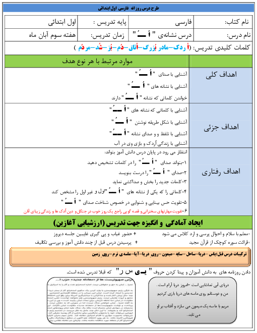 طرح درس روزانه فارسی اول دبستان | درس 8: اُ ـُ