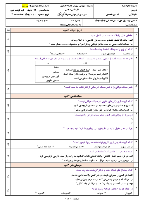 آزمون پایانی نیمسال اول علوم و فنون ادبی 2 سال یازدهم دبیرستان گزینه جوان | دی 1402