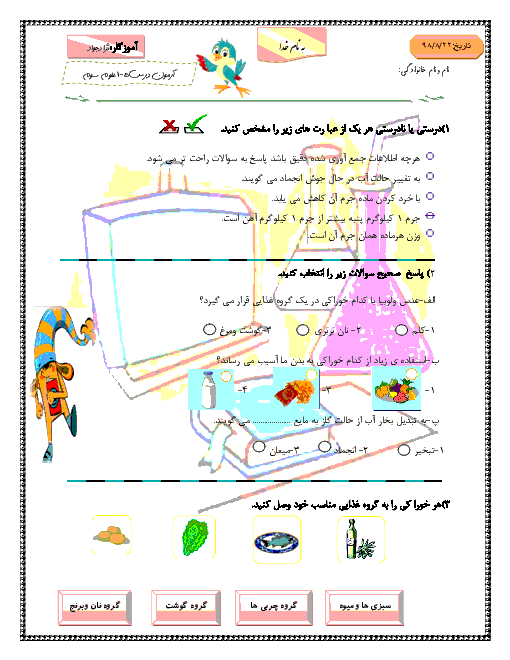 آزمون درس 1 تا 5 علوم تجربی سوم ابتدائی