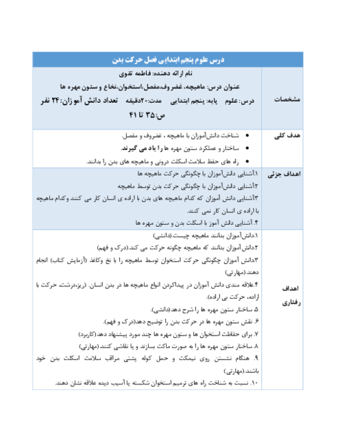 طرح درس روزانه علوم تجربی پنجم ابتدایی | درس 5: حرکت بدن