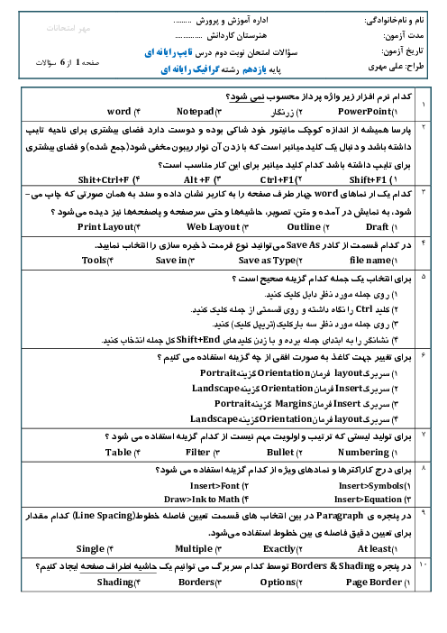 سوالات امتحان پایانی مهارت تایپ رایانه ای(Word2019) یازدهم هنرستان کاردانش