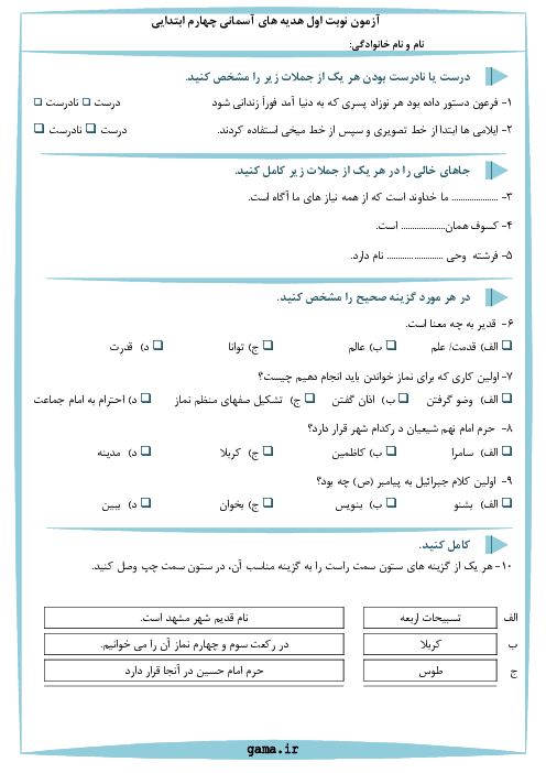 سه سری آزمون نوبت اول درس هدیه های آسمانی پایه چهارم ابتدایی