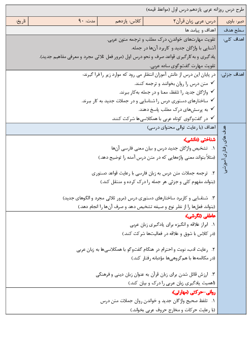 طرح درس روزانه عربی یازدهم انسانی درس اول (مواعظ قیمه)