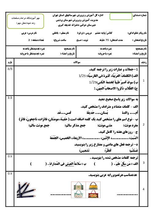 نمونه سوال درس 1 و 2 و 3 عربی هشتم دبیرستان خدیجه کبری