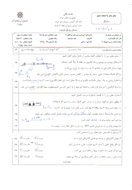 امتحان ترم اول فیزیک رشته تجربی یازدهم دبیرستان فرزانگان 4 تهران | دی 98