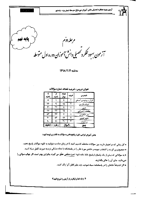 مرحله دوم آزمون بهبود عملکرد تحصیلی دانش آموزان پایه نهم | استان یزد ـ اردیبهشت 1398 با کلید