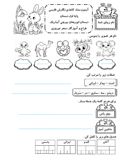 آزمون مداد کاغذی نگارش اول ابتدائی تا نشانه ک 