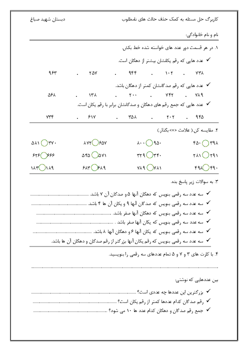 کاربرگ حل مسئله به کمک حذف حالت های نامطلوب