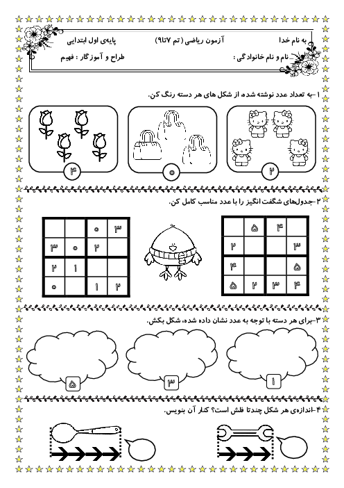 آزمون ریاضی تم 7 تا 9 کلاس اول