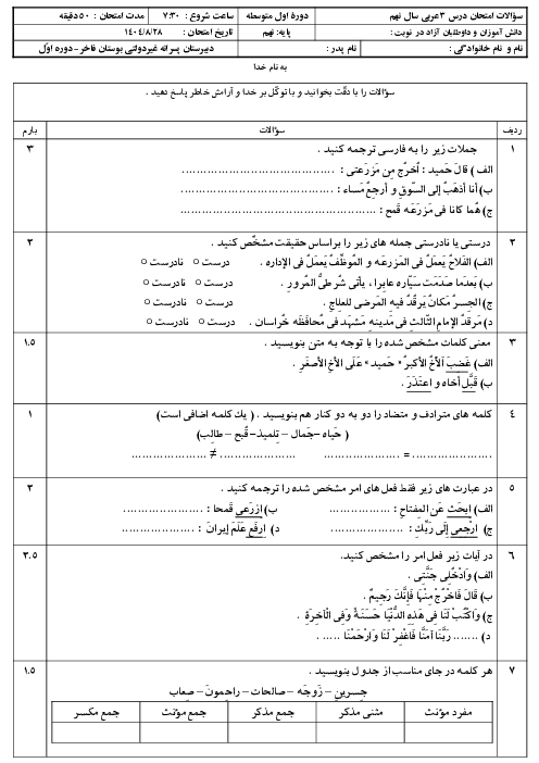  امتحان درس 3 عربی نهم مدرسه بوستان فاخر