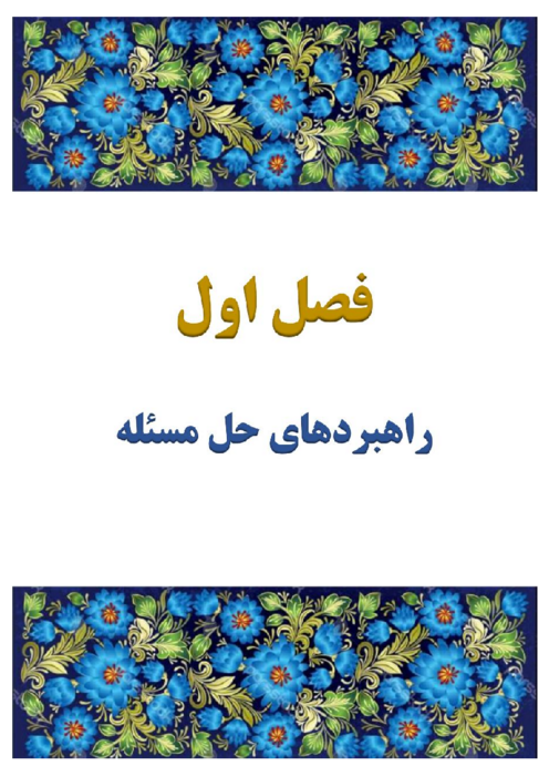 راهنمای گام به گام کل کتاب ریاضیات تکمیلی پایه  هفتم مدارس تیزهوشان