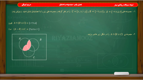حل سوالات پرتکرار امتحانی پایه نهم فصل 1 تا 8