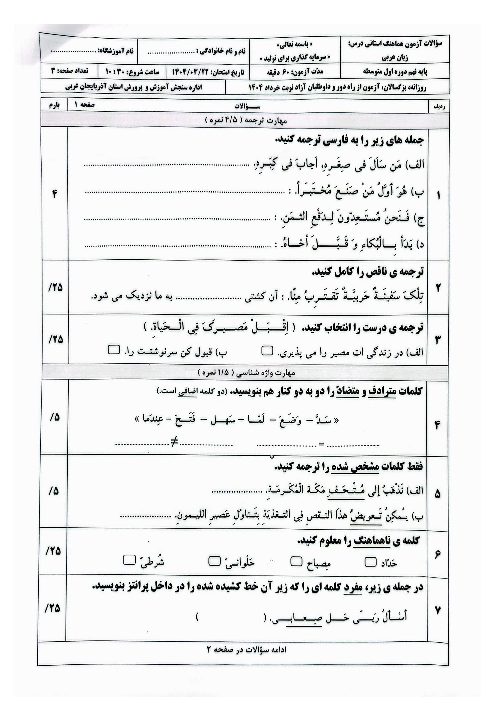 امتحان هماهنگ نوبت دوم عربی پایه نهم استان آذربایجان غربی | خرداد 1404