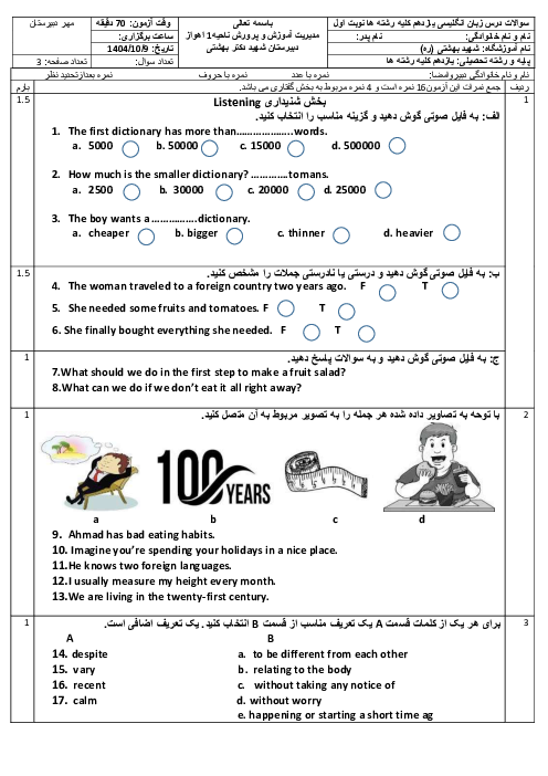 آزمون نوبت اول زبان انگلیسی پایه یازدهم سال تحصیلی 1405-1404 دبیرستان بهشتی