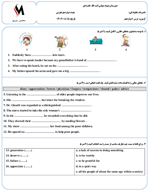 آزمون تشریحی درس 1 زبان انگلیسی دوازدهم