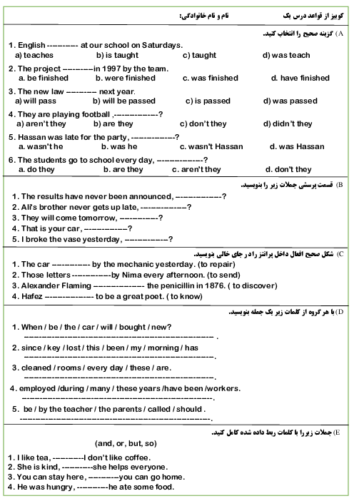 کوییز ساختار مجهول، جملات پرسشی کوتاه و کلمات ربط (گرامر درس 1 پایه دوازدهم)