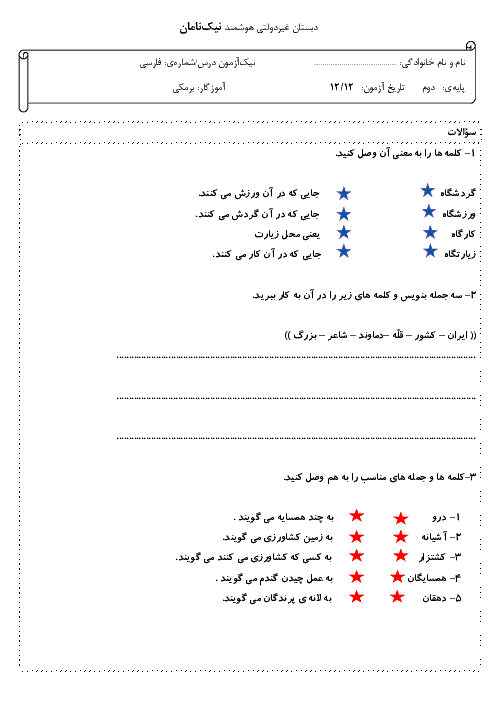 آزمون های ماهانه فارسی پایه دوم دبستان نیک نامان