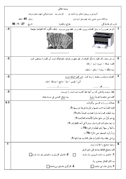 آزمون دروس 7 و 8 عربی نهم دبیرستان نمونه دولتی | فروردین ماه