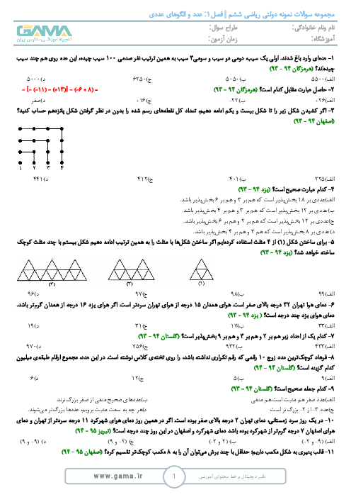 تست های فصل 1 ریاضی ششم ابتدائی در آزمون های ورودی مدارس نمونه و تیزهوشان | عدد و الگوهای عددی