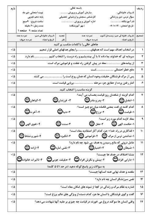 آزمون دین و زندگی دهم تجربی و ریاضی دی ماه 1403