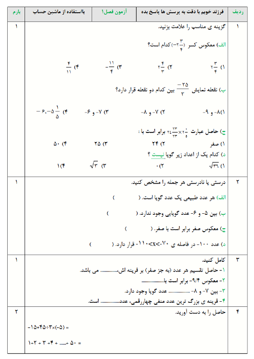 نمونه سوالات فصل به فصل ریاضی هشتم