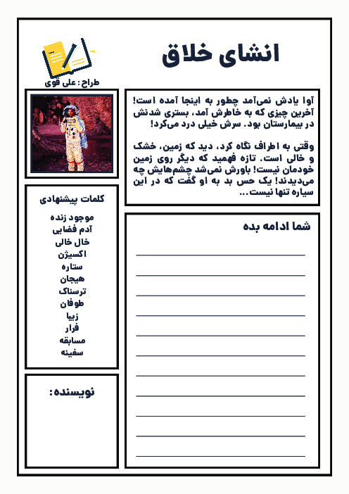 کاربرگ ادامه دادن داستان
