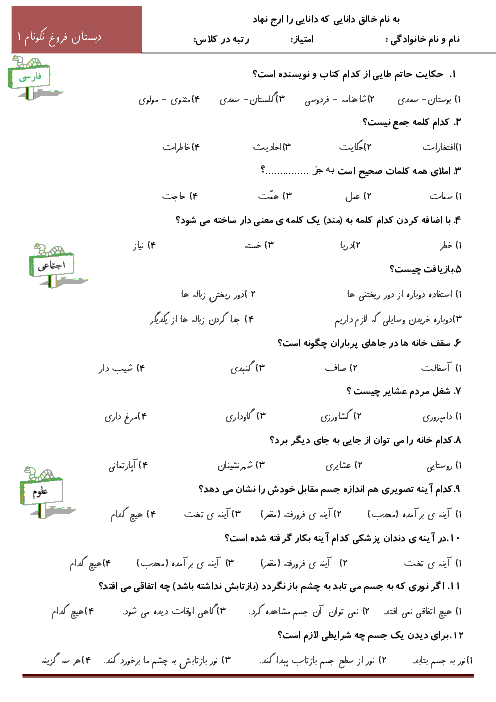 آزمون تستی سوم ابتدائی مرحله 4 (بهمن ماه) | دبستان فروغ نکونام