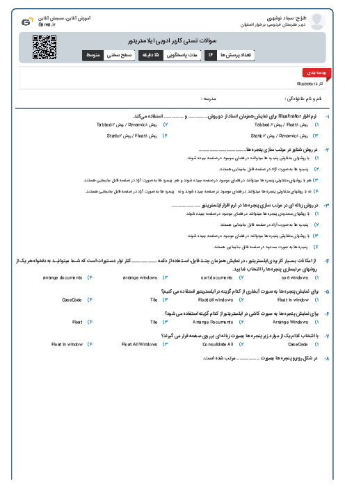 سوالات تستی کاربر ادوبی ایلاستریتور