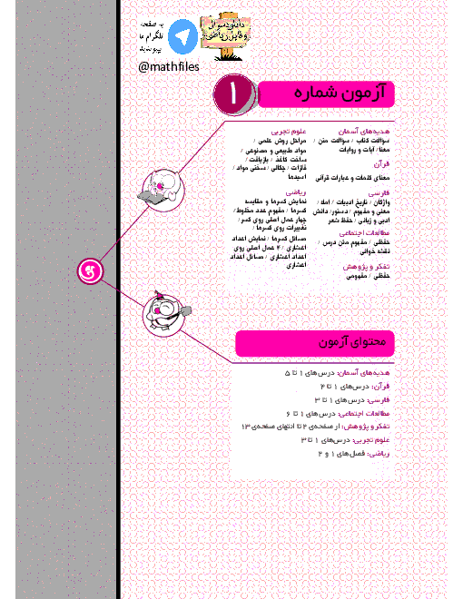 نمونه سوالات پیشرفت تحصیلی جامع دروس ششم دبستان