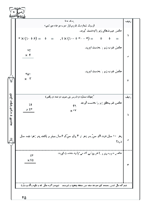 آزمونک درس اول فصل سوم ریاضی چهارم؛ ضرب دو عدد دو رقمی