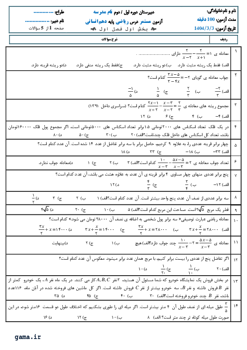 نمونه سوال تستی معادله و مسائل توصیفی (درس اول - فصل اول)