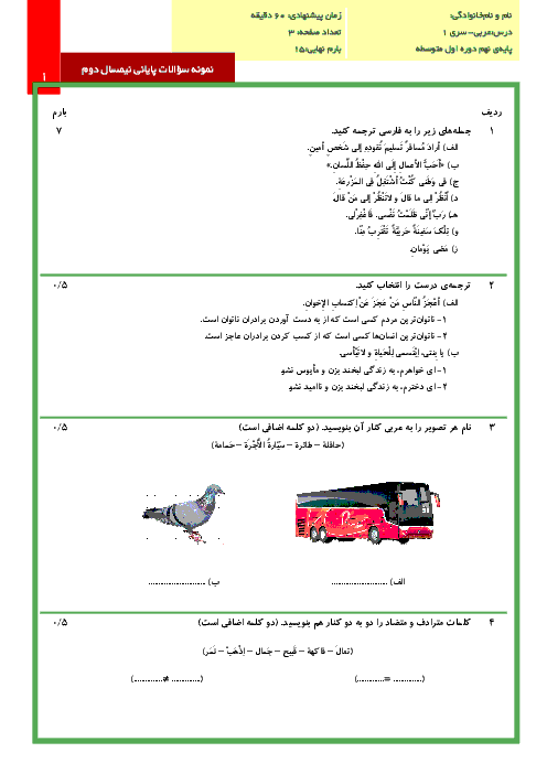 نمونه سوالات پایانی نوبت دوم درس عربی پایه نهم با پاسخنامه تشریحی | سری (1)