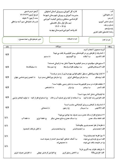 سوالات تستی آلکان و آلکن