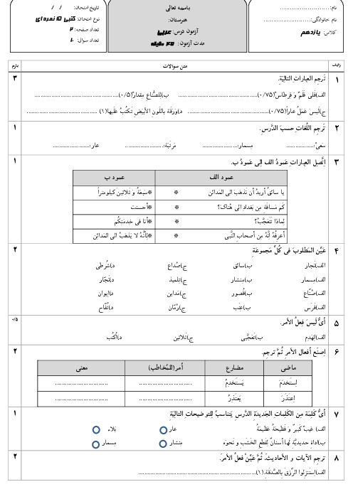 ارزشیابی مستمر عربی یازدهم فنی الدرس الأول