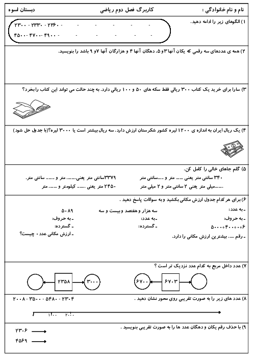 پیک آدینه هفته چهارم آبان پایه‌ی سوم دبستان