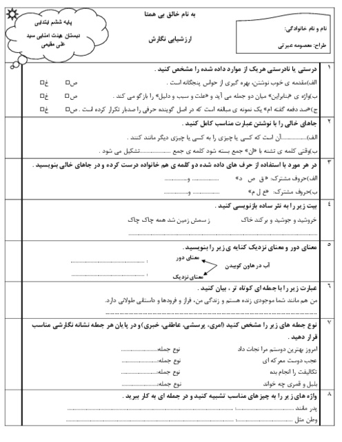 آزمون نوبت اول نگارش پایه ششم دبستان مقیمی دی 1404