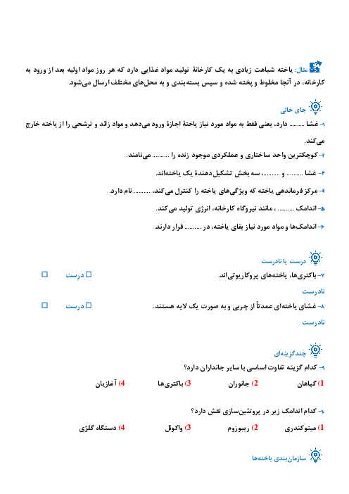 نمونه سوال تستی و تشریحی فصل یازدهم علوم هفتم