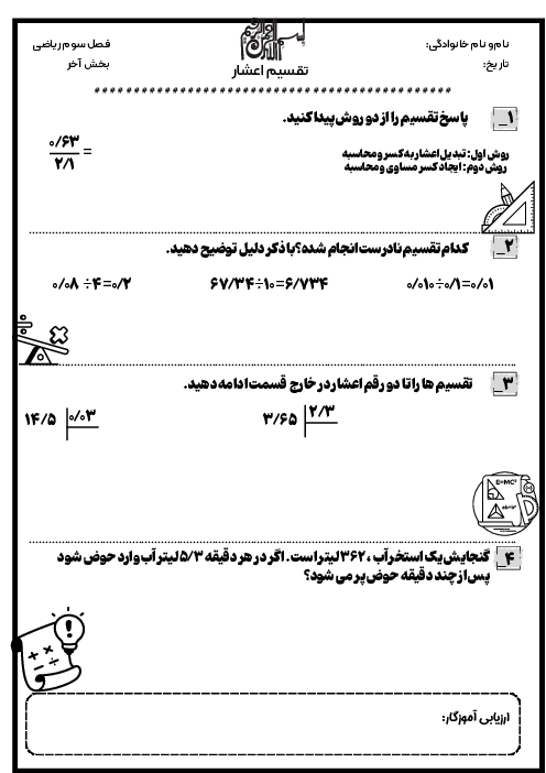 کاربرگ تقسیم اعشاری