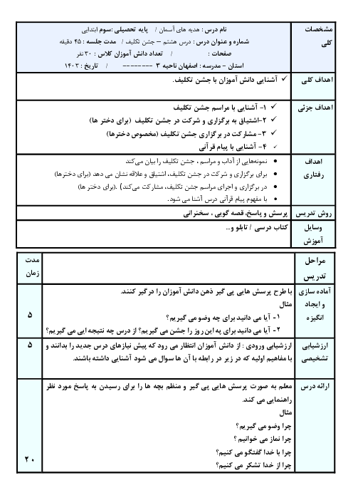 طرح درس هدیه‌های آسمان سوم دبستان | درس 8: جشن تکلیف