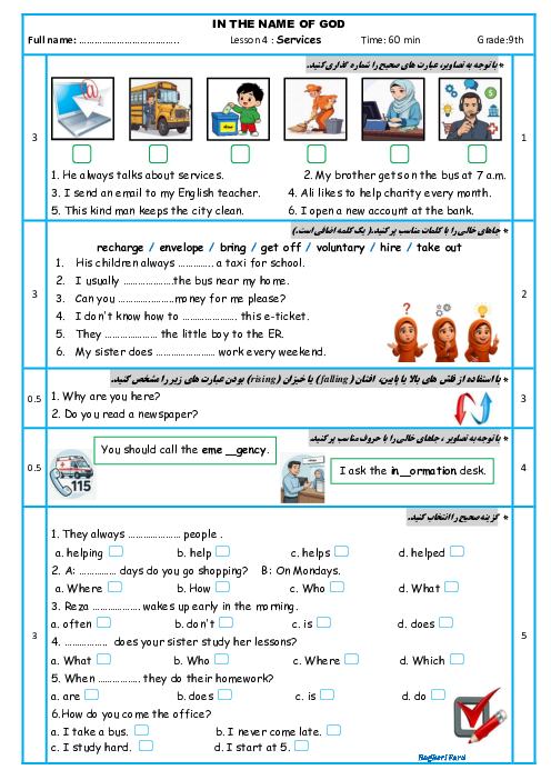 نمونه سوال انگلیسی درس 4 پایه نهم | Lesson 4: Services